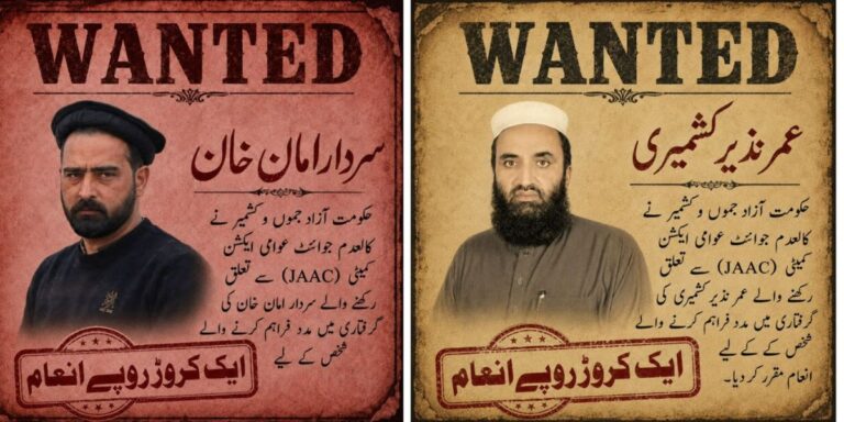 AJK reward for information on JAAC