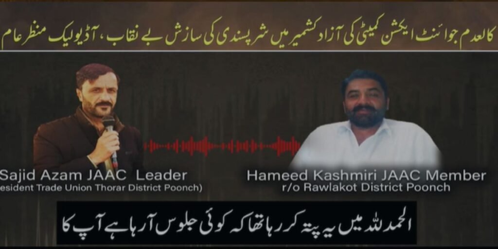 JAAC audio leak